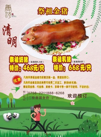 2021清明节丨星级美味藏匿于此，祭祖金猪 ，鸿运当头！