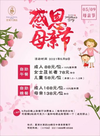 Happy Mothers Day丨母亲节，把爱化作美味！